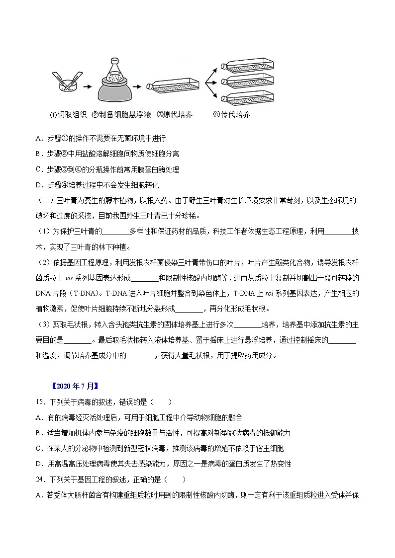 专题13 选修三-五年(2017-2021)高考生物真题分项汇编(浙江专用)(原卷版)第2页