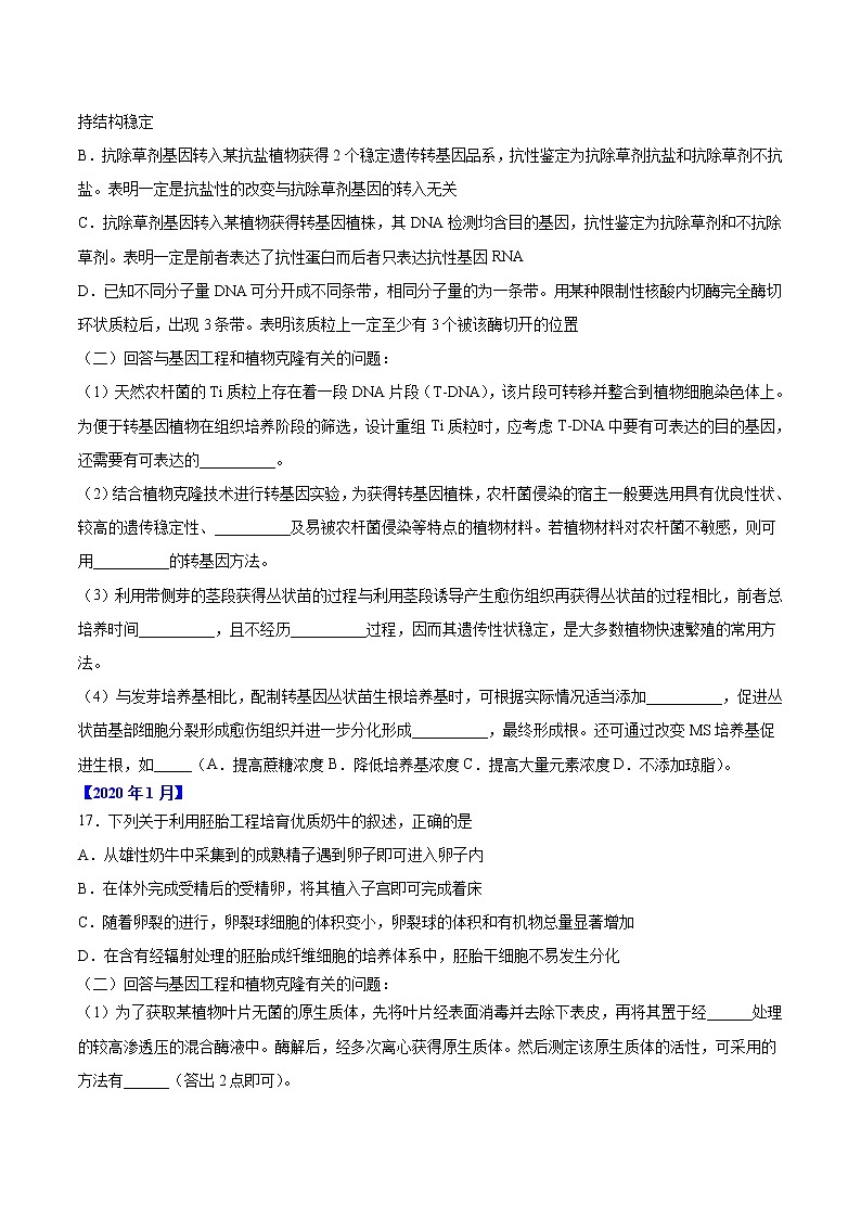 专题13 选修三-五年(2017-2021)高考生物真题分项汇编(浙江专用)(原卷版)第3页