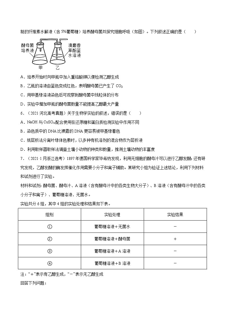 专题13 实验与探究-五年(2017-2021)高考生物真题分项详解(全国通用)(原卷版)第2页
