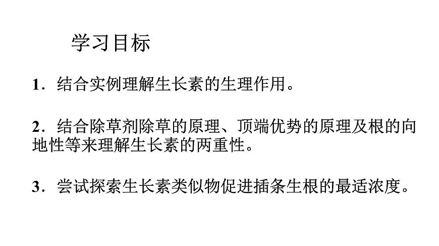高中生物人教版必修三 3.2  《生長素的生理作用》課件PPT第2頁