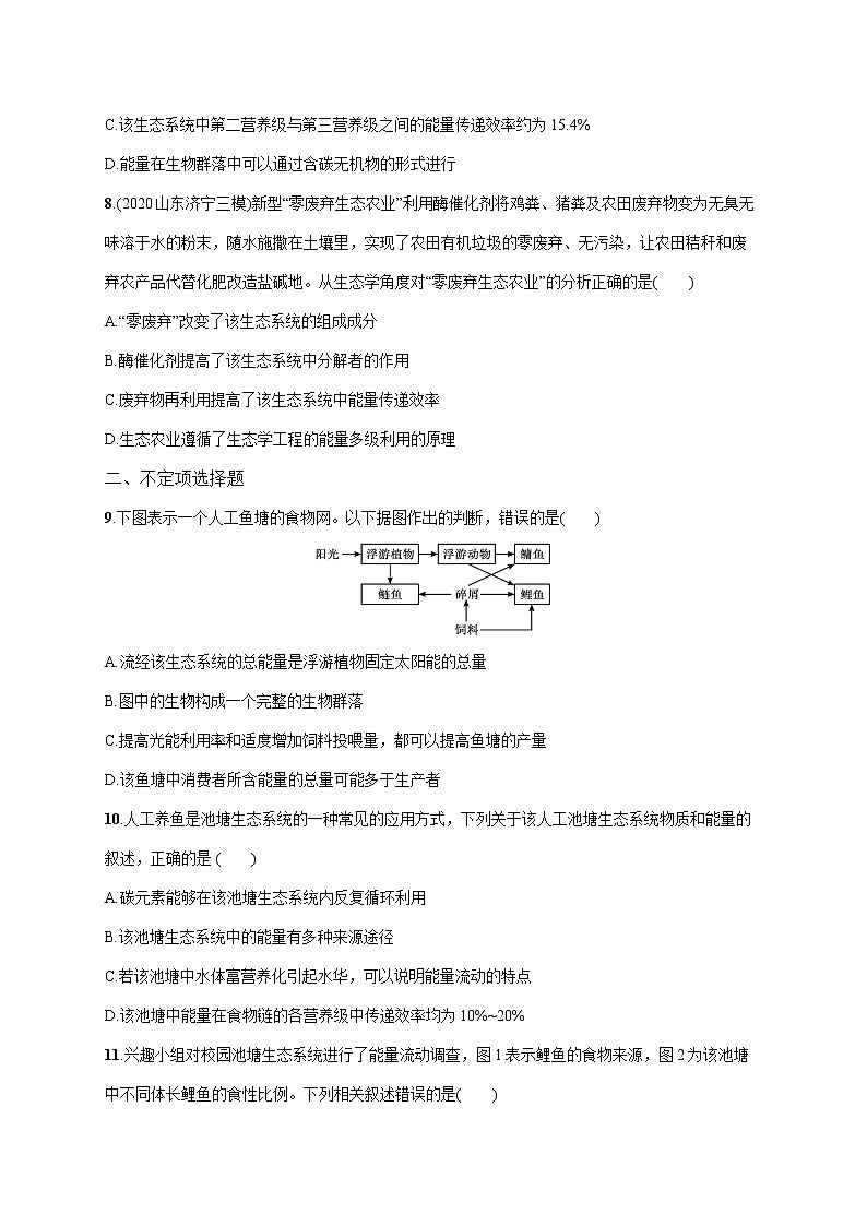 2022届高考生物一轮总复习 课时规范练33 生态系统的结构及其能量流动第3页