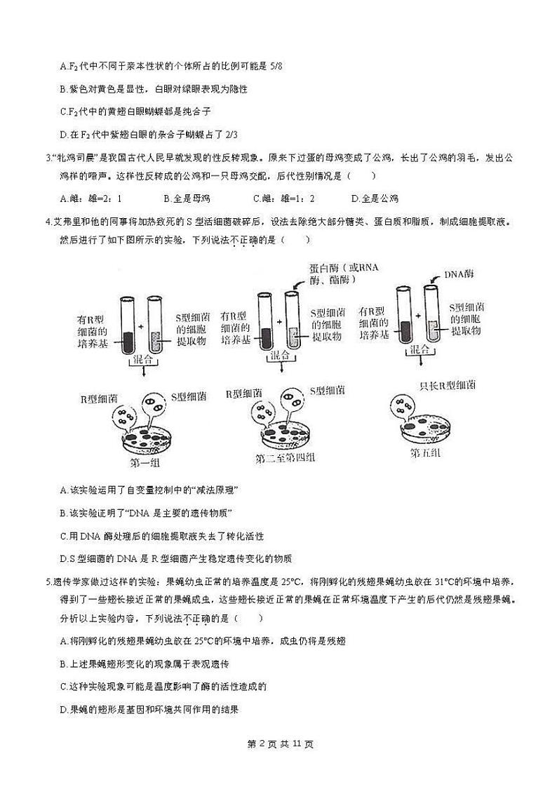 2021年北京市丰台区高二(下)期末生物试卷及答案2021.0702