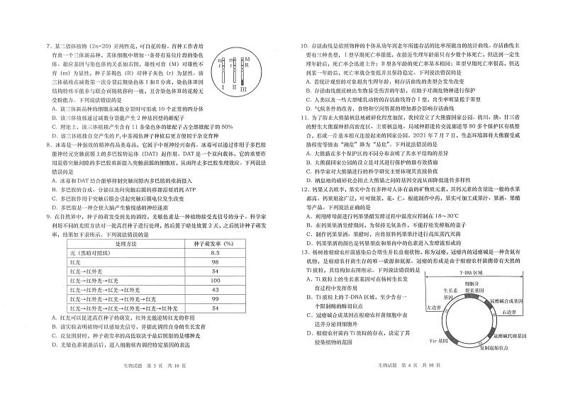 青岛市2021年高三生物期初考试真题及参考答案02