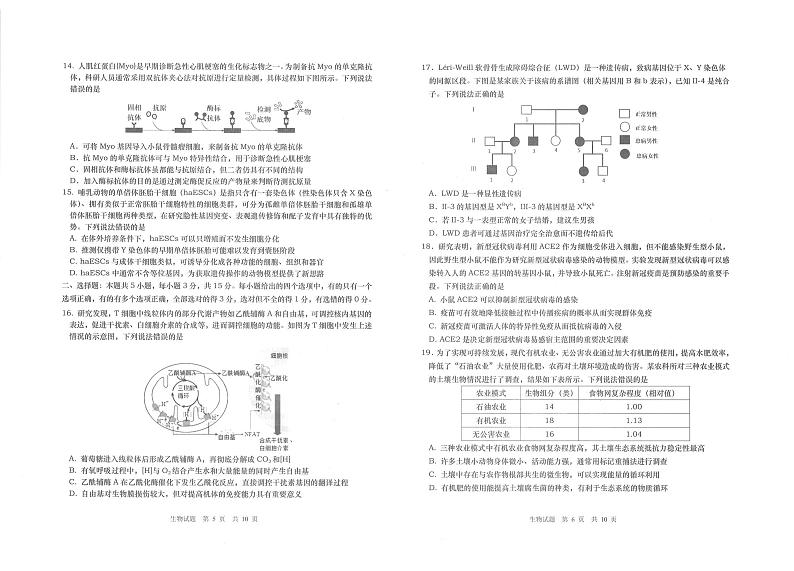 青岛市2021年高三生物期初考试真题及参考答案03