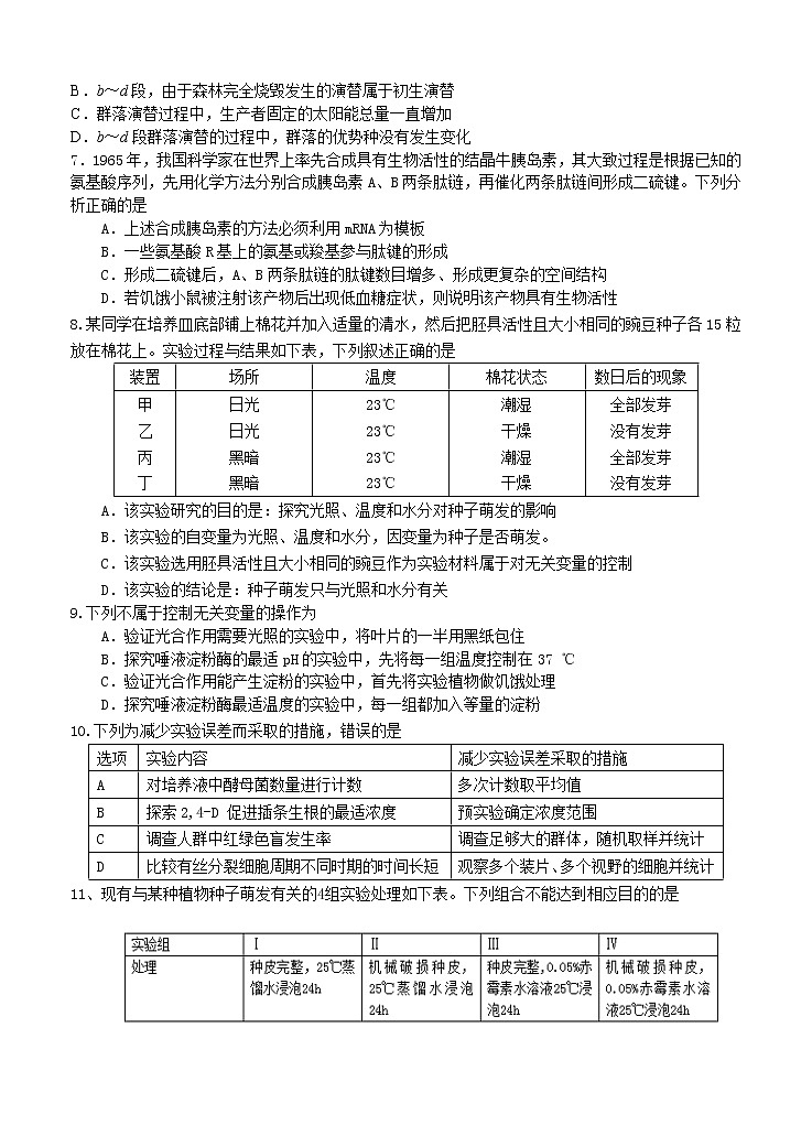 福建省连城县2022届高三上学期第一次月考 生物 (含答案)练习题第2页