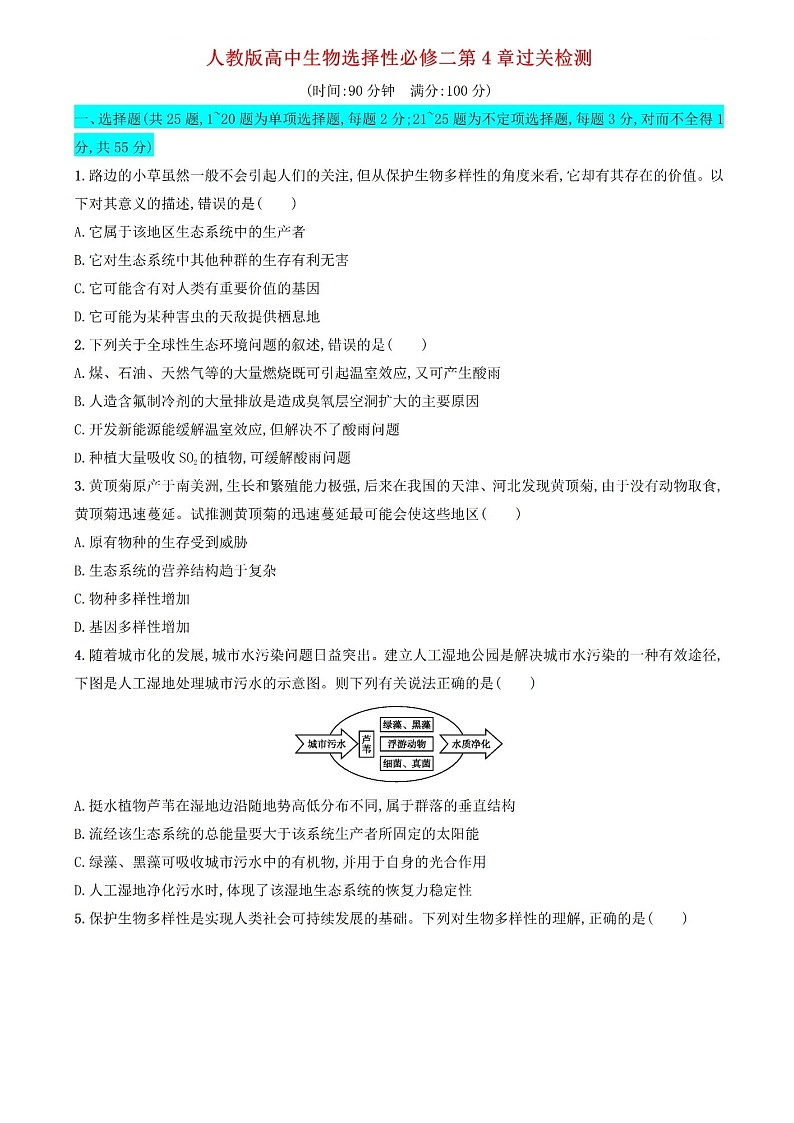 人教版高中生物选择性必修2第四章单元测试卷答案第1页