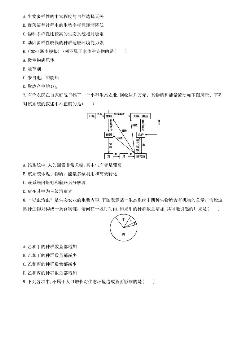 人教版高中生物选择性必修2第四章单元测试卷答案第2页