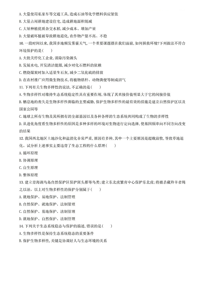 人教版高中生物选择性必修2第四章单元测试卷答案第3页