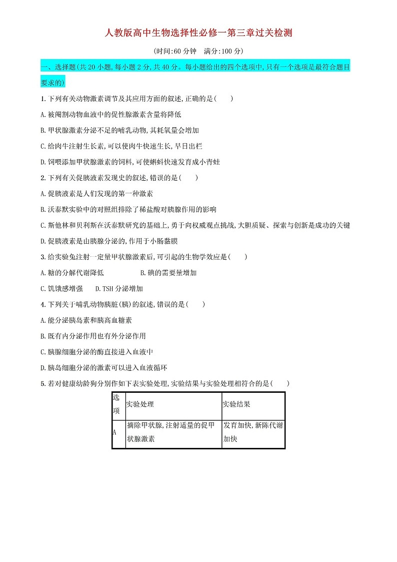 人教版高中生物选择性必修一第三单元测试卷答案第1页