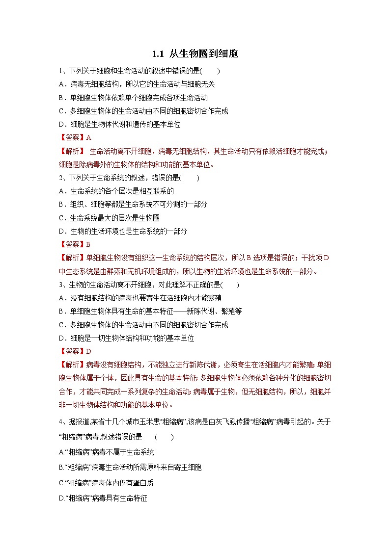 1.1细胞是生命活动的基本单位 课件+练习+教学设计-高中生物新教材同步备课(人教版必修1)01
