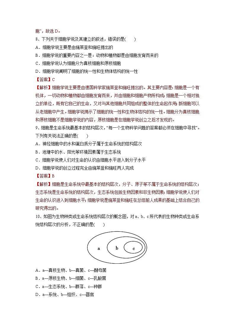 1.1细胞是生命活动的基本单位 课件+练习+教学设计-高中生物新教材同步备课(人教版必修1)03