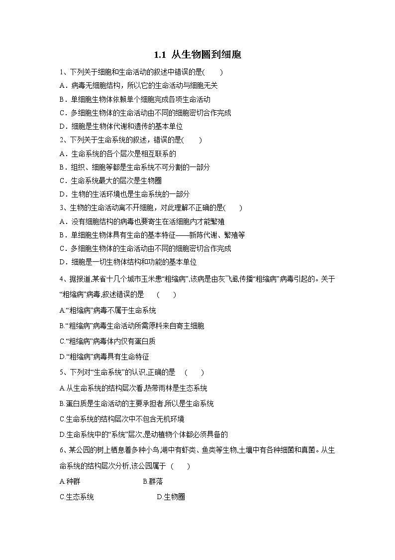 1.1细胞是生命活动的基本单位 课件+练习+教学设计-高中生物新教材同步备课(人教版必修1)01