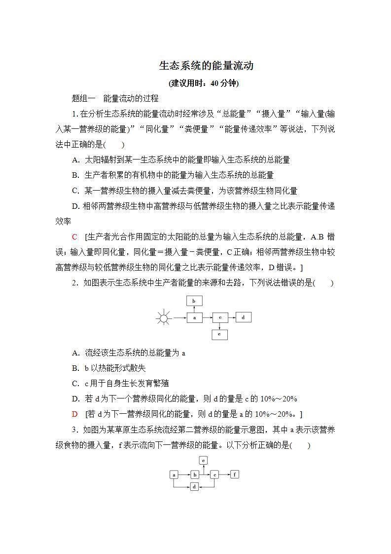 人教版（新课标）高中生物必修3 5.2 生态系统的能量流动练习题01