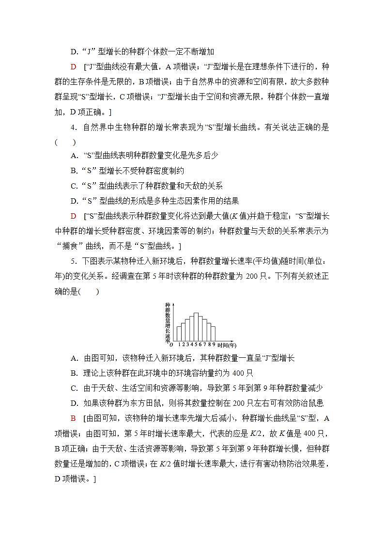 人教版(新课标)高中生物必修3 4.2 种群数量的变化练习题02