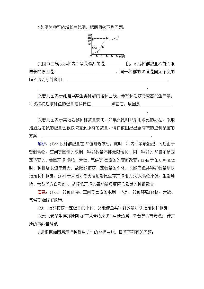 人教版(新课标)高中生物必修3 4.2 种群数量的变化练习题03