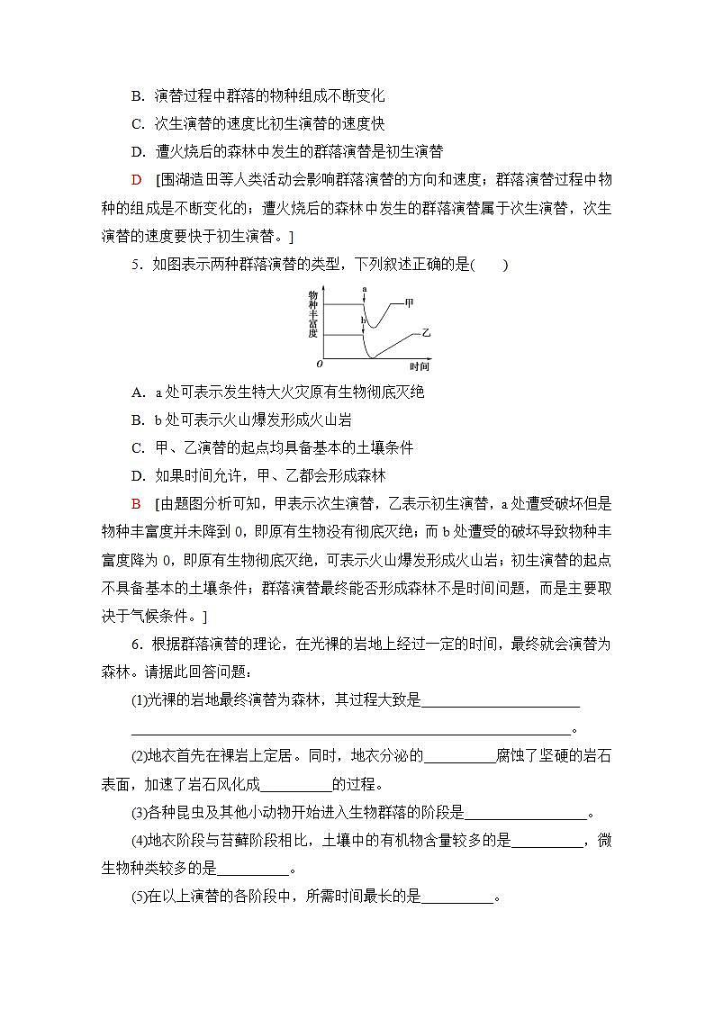 人教版(新课标)高中生物必修3   4.4 群落的演替练习题第2页