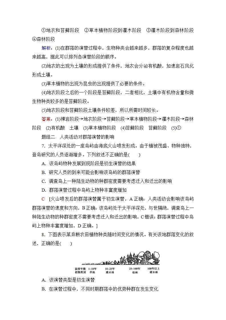 人教版(新课标)高中生物必修3   4.4 群落的演替练习题第3页