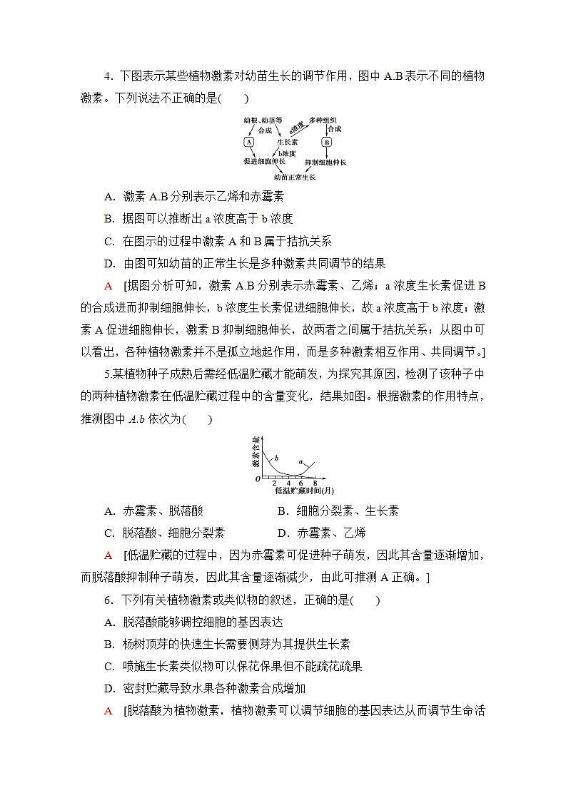 人教版(新课标)高中生物必修3 3.3 其他植物激素练习题第2页