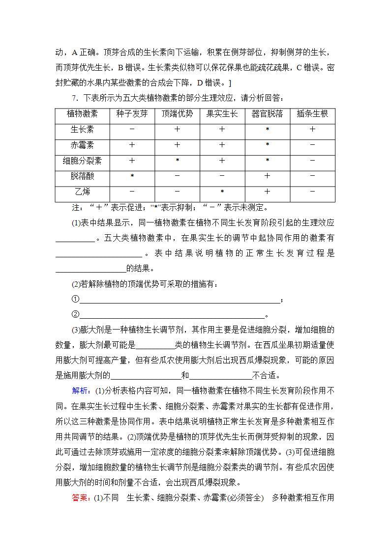 人教版（新课标）高中生物必修3 3.3 其他植物激素练习题03