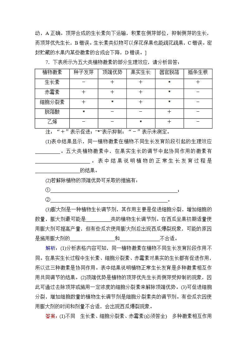人教版(新课标)高中生物必修3 3.3 其他植物激素练习题第3页