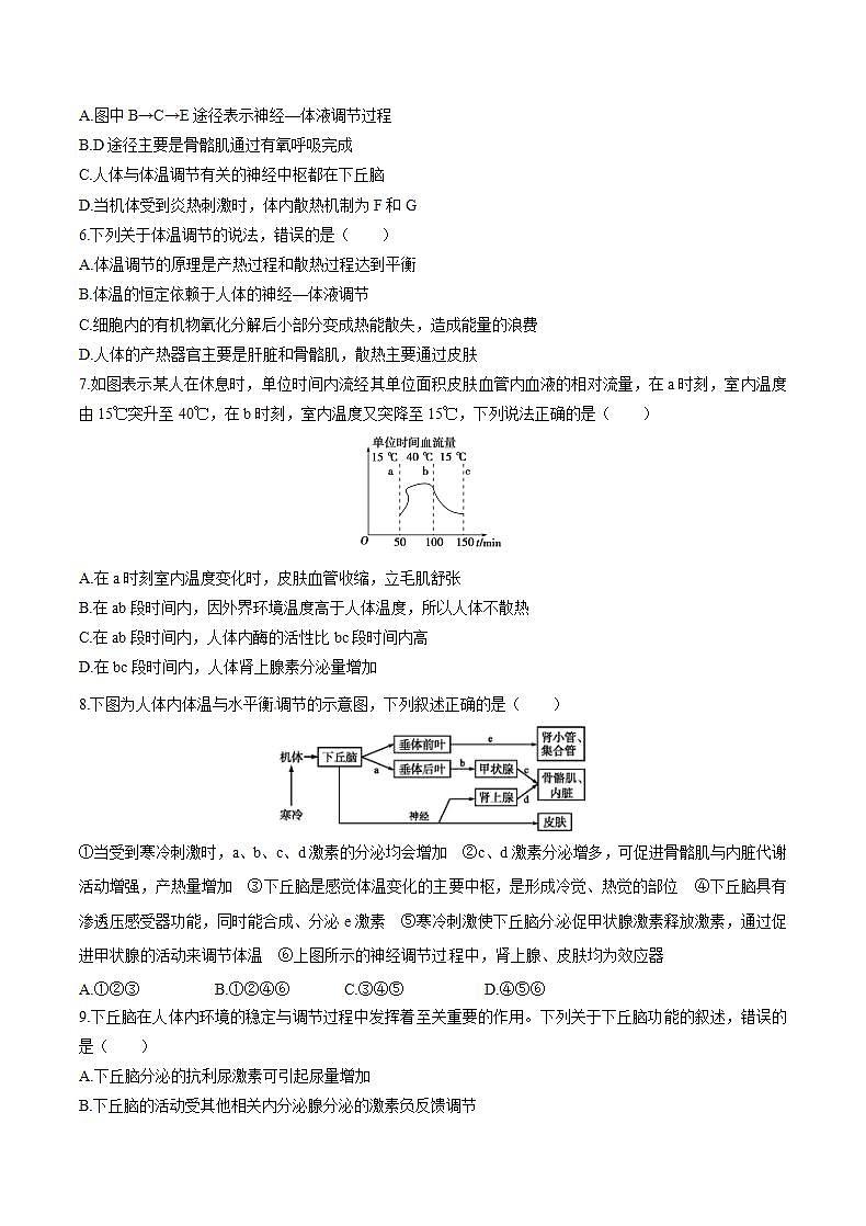 人教版(新课标)高中生物必修3 2.3 神经调节与体液调节的关系(2)-体温调节和水盐调节练习题02
