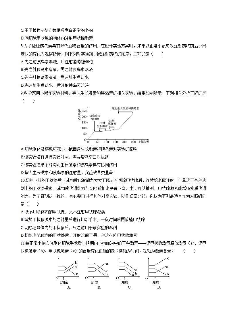 人教版(新课标)高中生物必修3 2.3 神经调节与体液调节的关系(1)练习题第2页