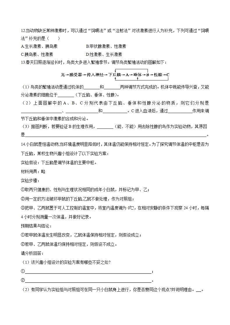 人教版(新课标)高中生物必修3 2.3 神经调节与体液调节的关系(1)练习题第3页