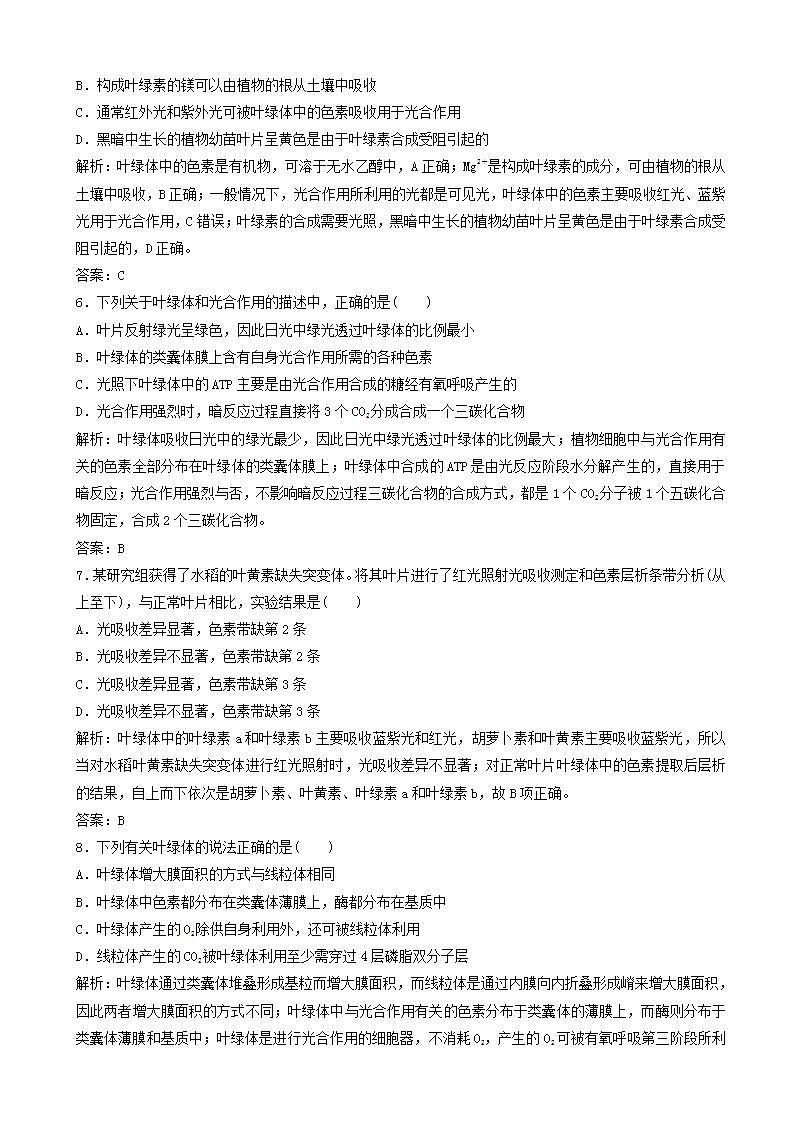高中生物第五章细胞的能量供应和利用第节时捕获光能的色素和结构优化练习新人教版高一必修第2页