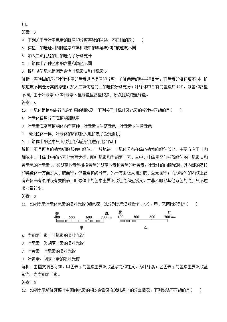 高中生物第五章细胞的能量供应和利用第节时捕获光能的色素和结构优化练习新人教版高一必修第3页
