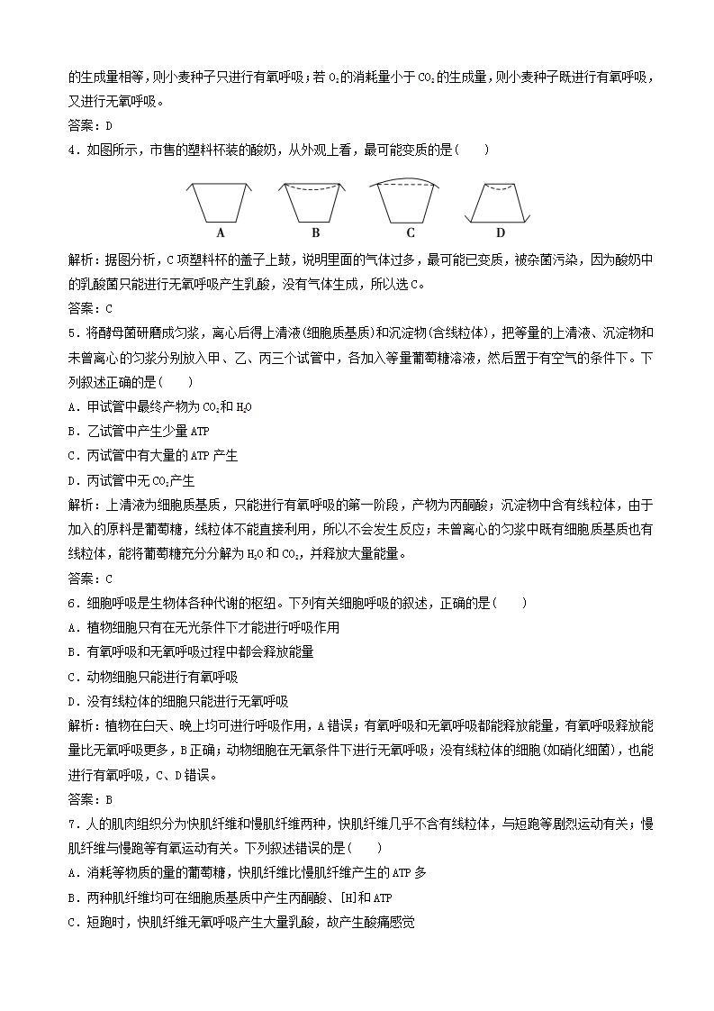 高中生物第五章细胞的能量供应和利用第节atp的主要来源细胞呼吸优化练习新人教版高一必修02