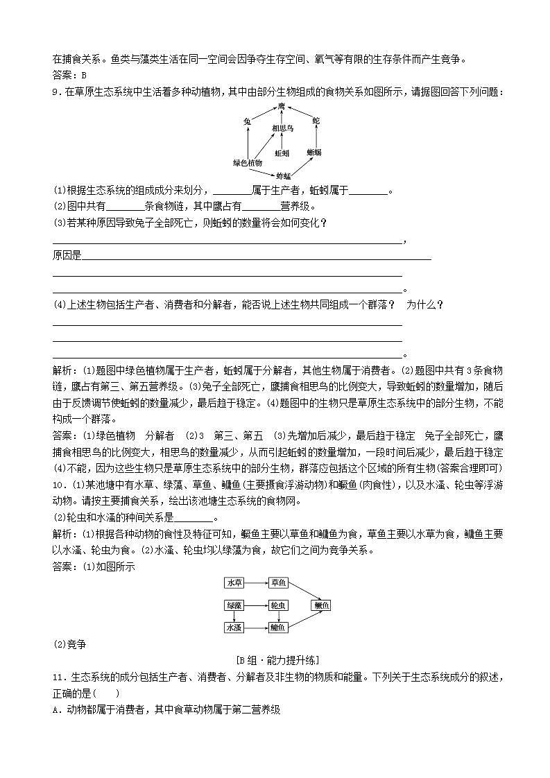 高中生物第五章生态系统及其稳定性第节生态系统的结构优化练习新人教版高二必修第3页