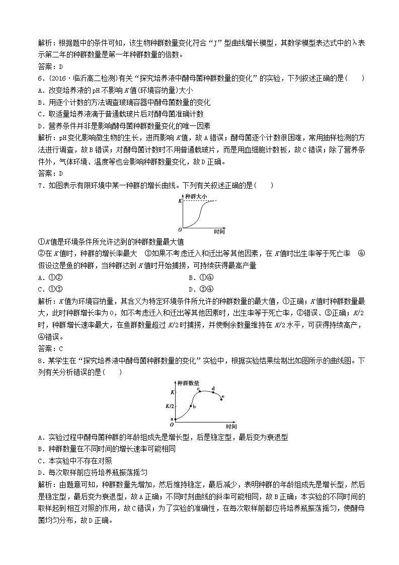 高中生物第四章种群和群落第节种群数量的变化优化练习新人教版高二必修第2页