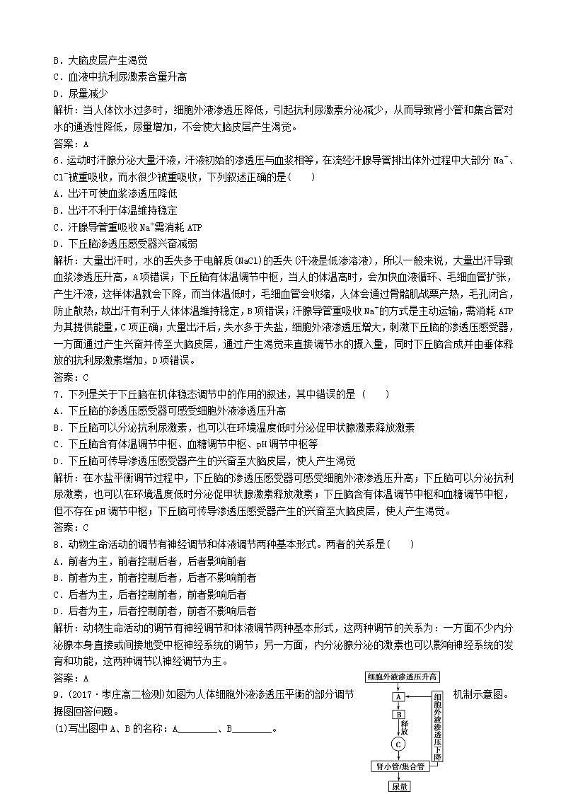 高中生物第二章动物和人体生命活动的调节第节神经调节与体液调节的关系优化练习新人教版高二必修第2页