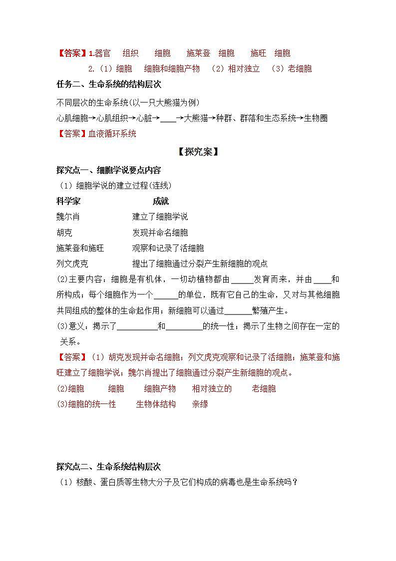 人教版生物必修第一册1.1《细胞是生命活动的基本单位》(导学案)第2页