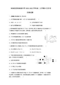 2021-2022学年河南省信阳高级中学高二上学期9月月考生物试题含解析