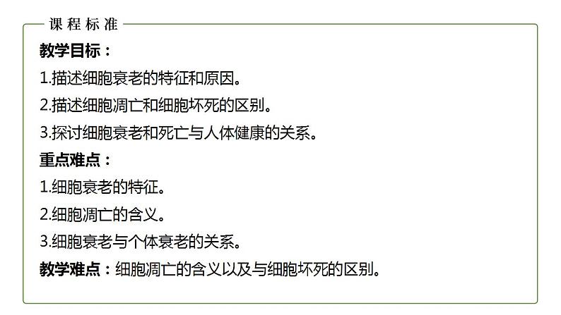 人教版(2019)高中生物必修1 细胞的衰老和凋亡 课件(27页)02