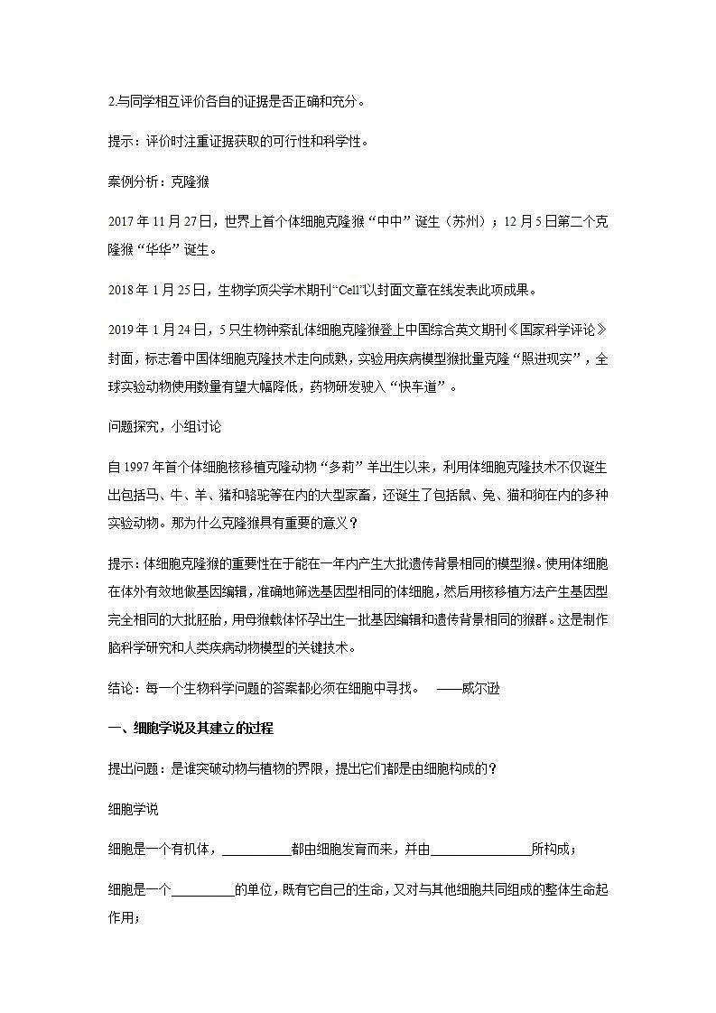 人教版同步教学必修1:1.1 细胞是生命活动的基本单位 教案第2页