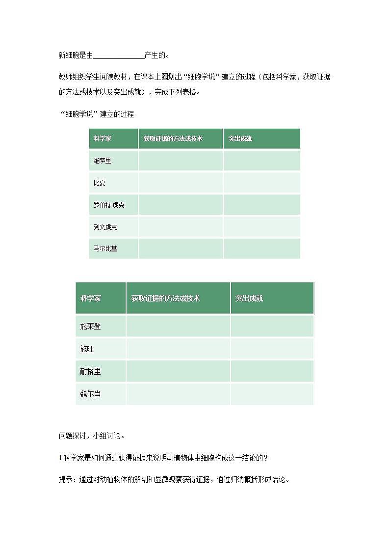 人教版同步教学必修1:1.1 细胞是生命活动的基本单位 教案第3页