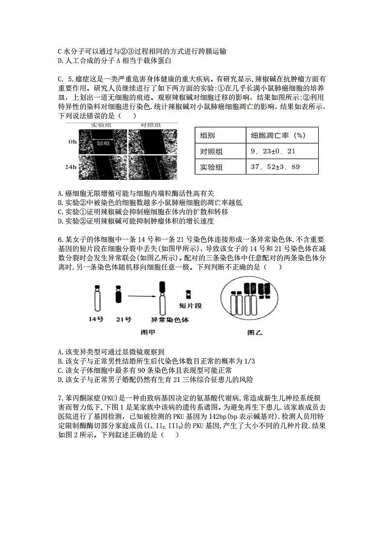 2022届江苏省百校高三上学期第一次联考生物试题(PDF版)02
