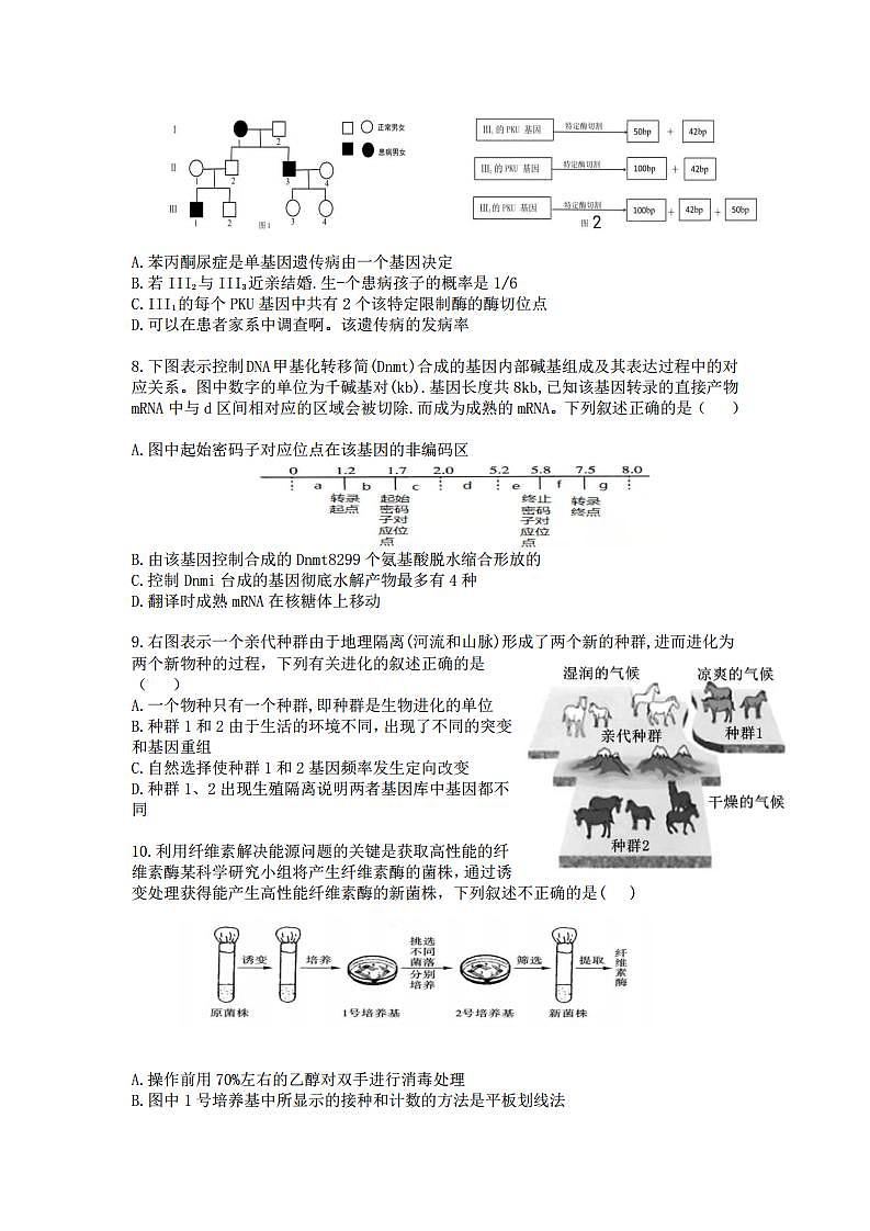 2022届江苏省百校高三上学期第一次联考生物试题(PDF版)03