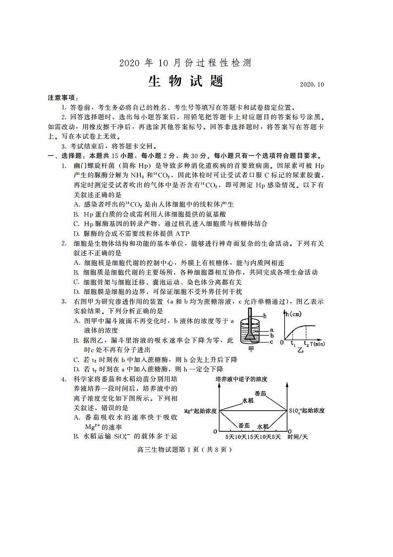 山东省潍坊高密市等三县市2021届高三10月过程性检测生物试题(可编辑PDF版)第1页