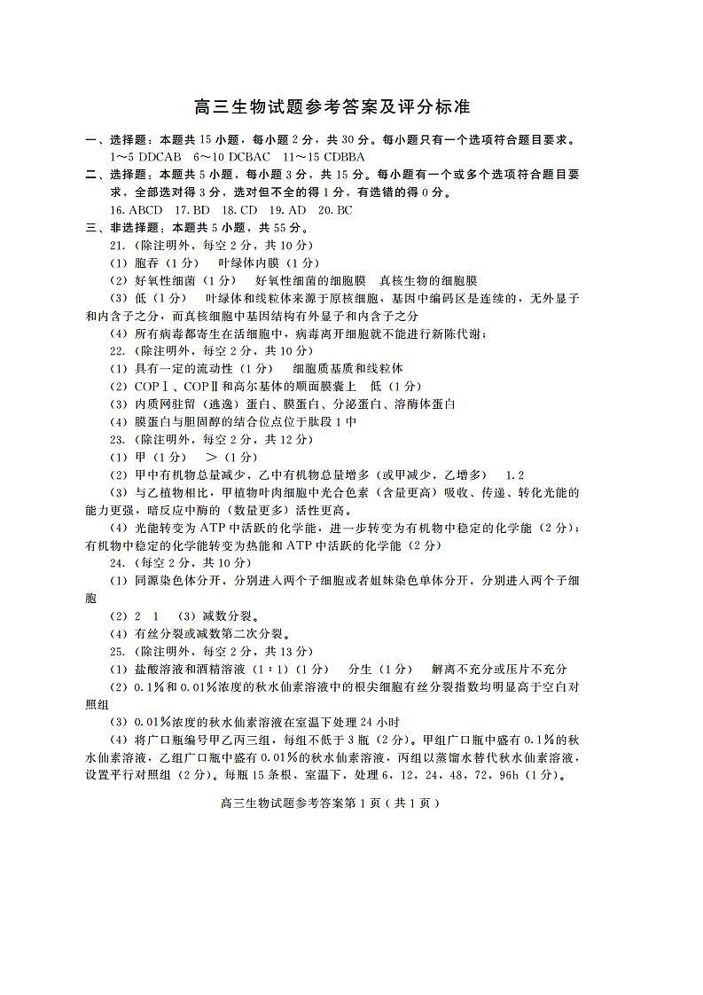 高三生物答案第1页