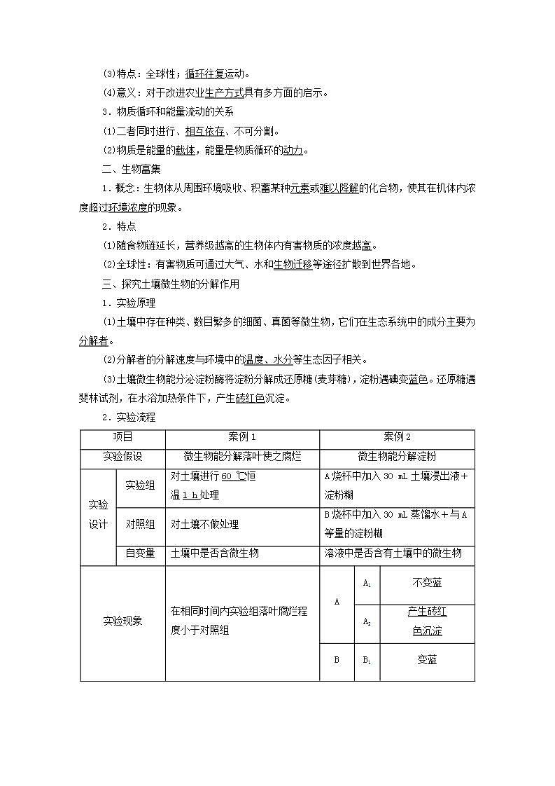 2022版高考生物一轮复习第9单元生物与环境第30课生态系统的物质循环学案新人教版02