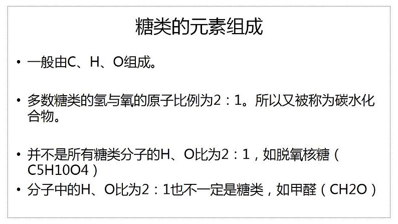 2021——2022学年高一上学期 人教版(第二章第三节细胞中的糖类和脂质 课件 (40张PPT)04