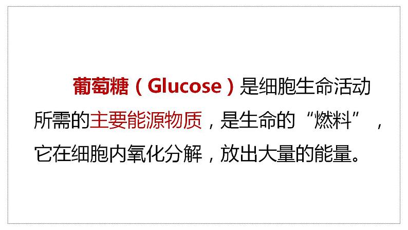 2021——2022学年高一上学期 人教版(第二章第三节细胞中的糖类和脂质 课件 (40张PPT)06