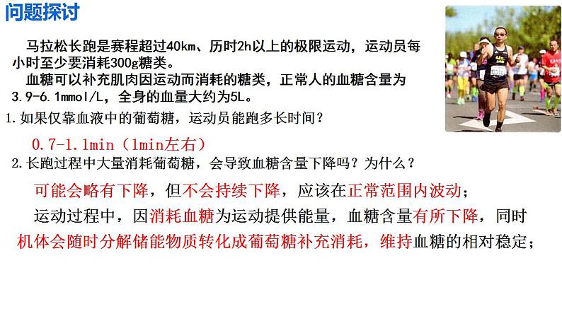 2021-2022学年高二上学期生物人教版选择性3.2 激素调节的过程 第一课时课件(19张PPT)02