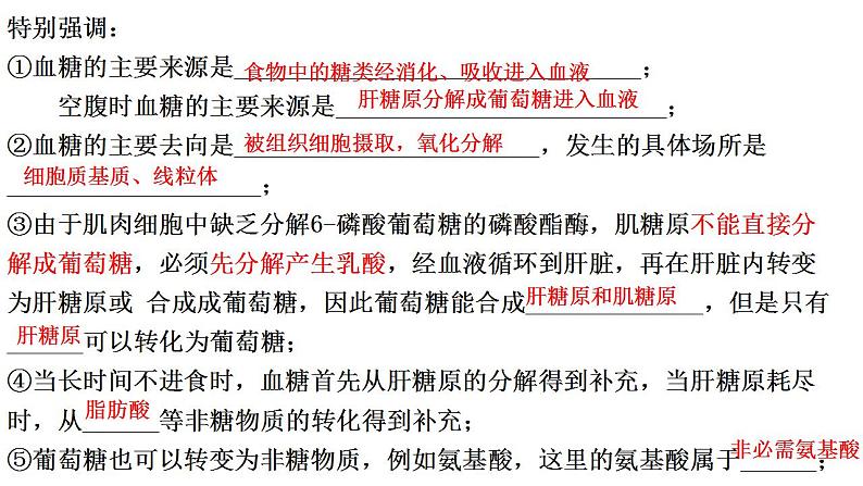 2021-2022学年高二上学期生物人教版选择性3.2 激素调节的过程 第一课时课件(19张PPT)05