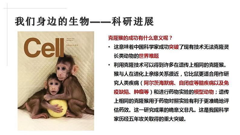 2021——2022学年高一上学期 人教版(2019)第一章第一节走进细胞 课件(44张PPT)08