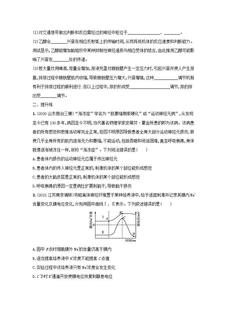 2022高考生物一轮复习课时练27神经调节含解析新人教版03