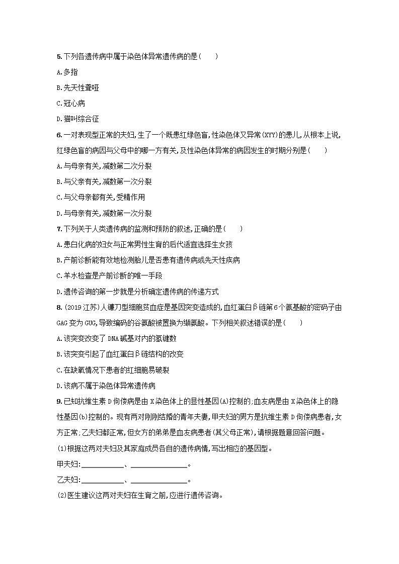 2022高考生物一轮复习课时练23人类遗传病含解析新人教版第2页